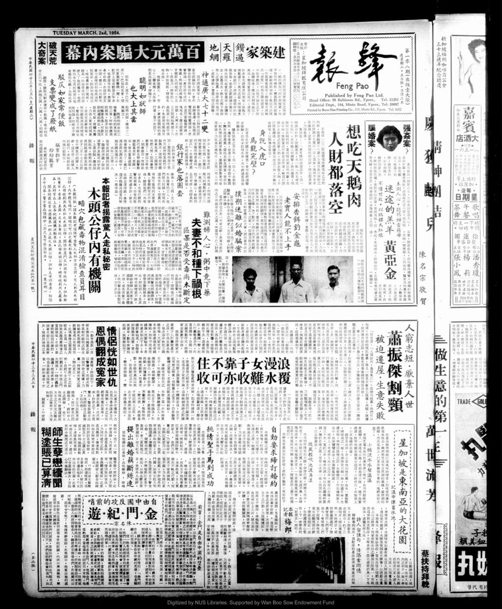 Miniature of 锋报 1954年03月02日