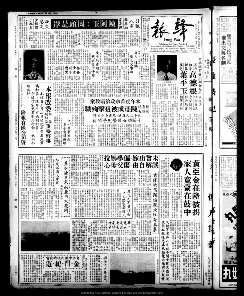 Miniature of 锋报 1954年03月05日