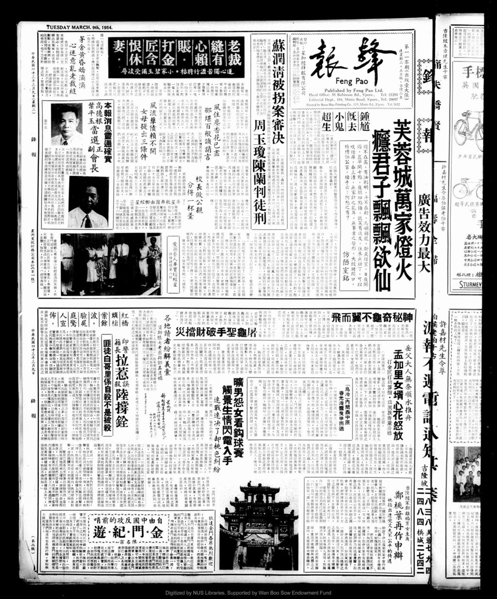 Miniature of 锋报 1954年03月09日