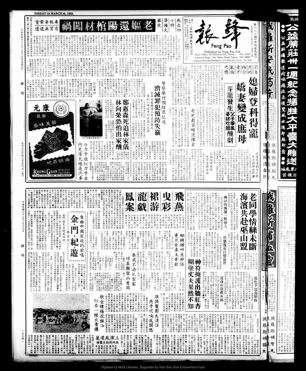 Miniature of 锋报 1954年03月19日