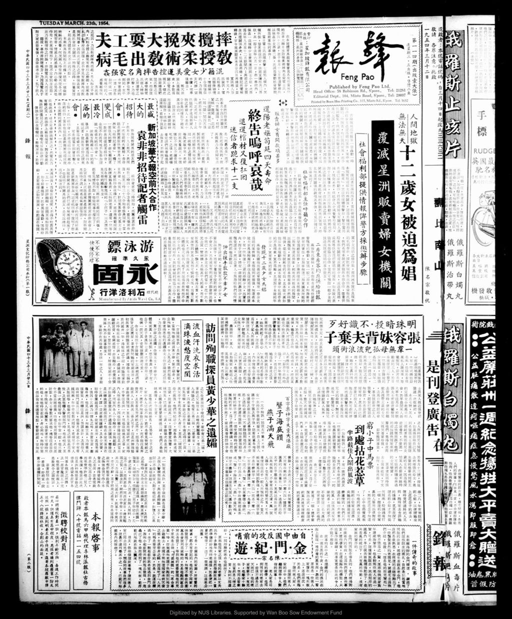 Miniature of 锋报 1954年03月23日