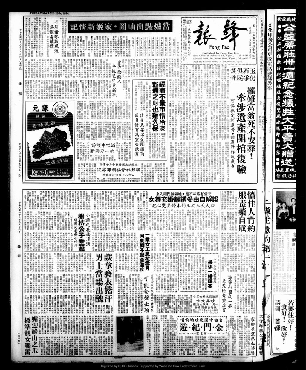 Miniature of 锋报 1954年03月26日