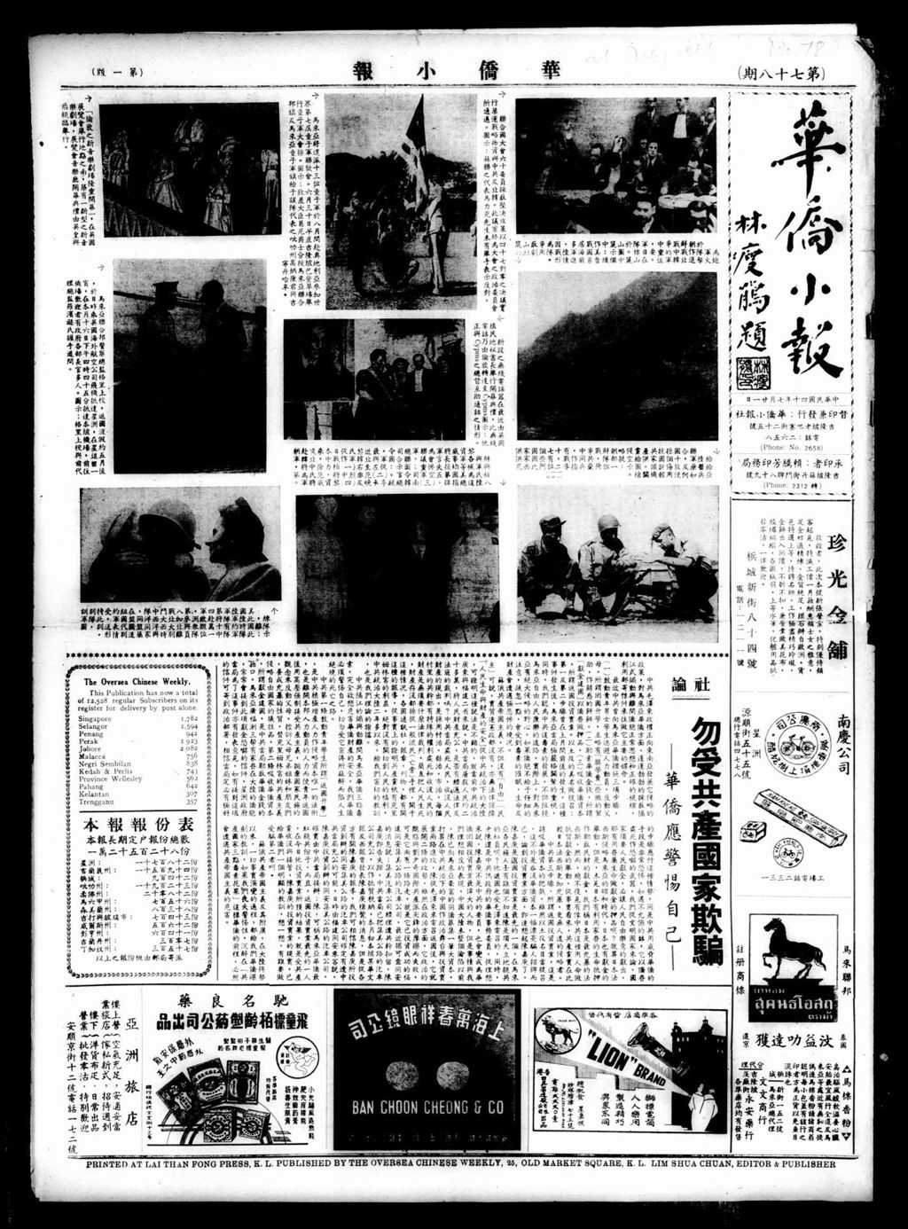 Miniature of 华侨小报 1951年07月21日