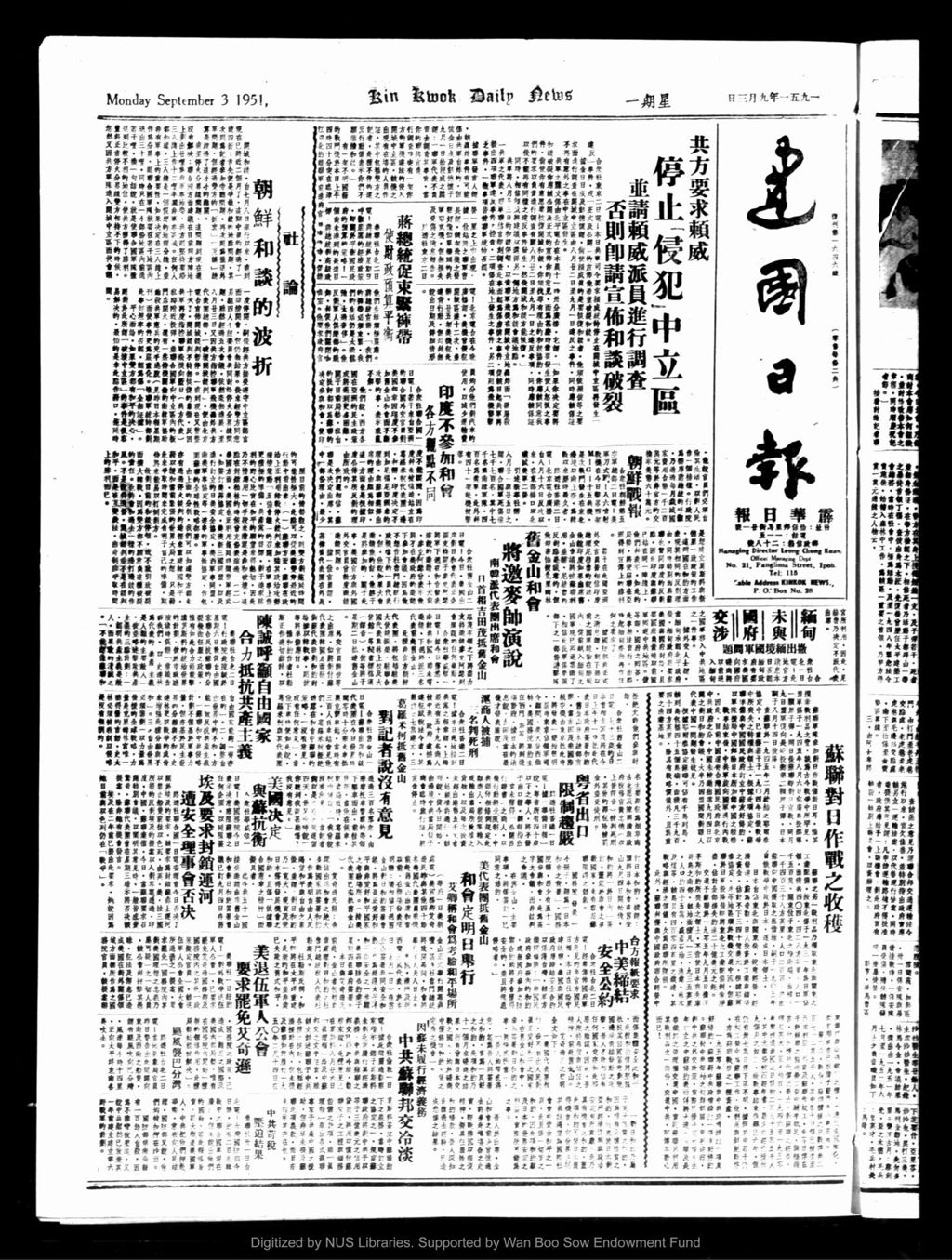 Miniature of 建国日报 1951年09月03日