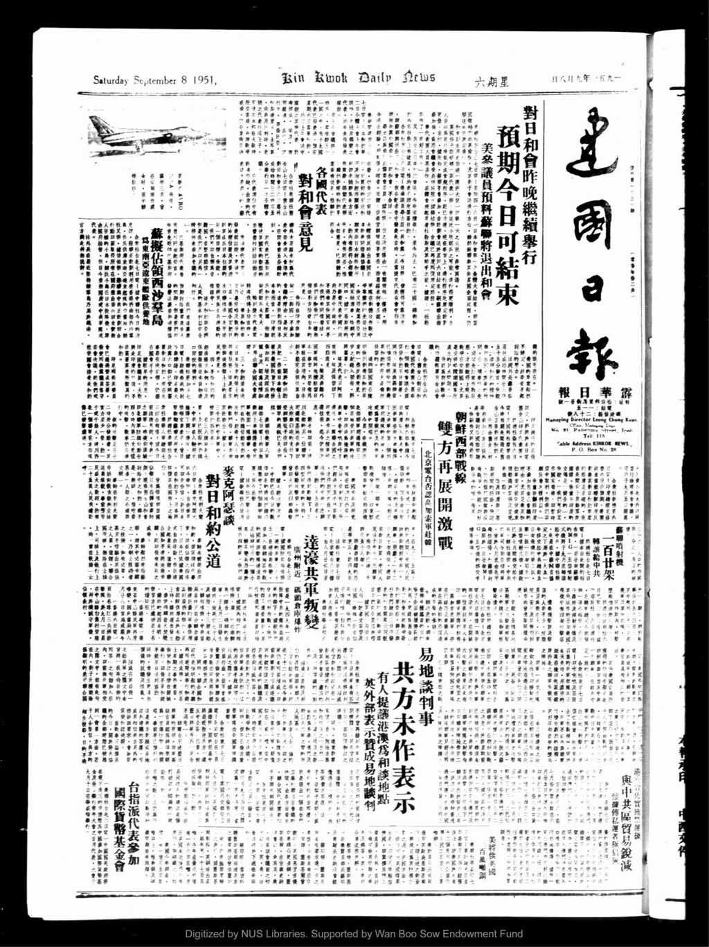 Miniature of 建国日报 1951年09月08日