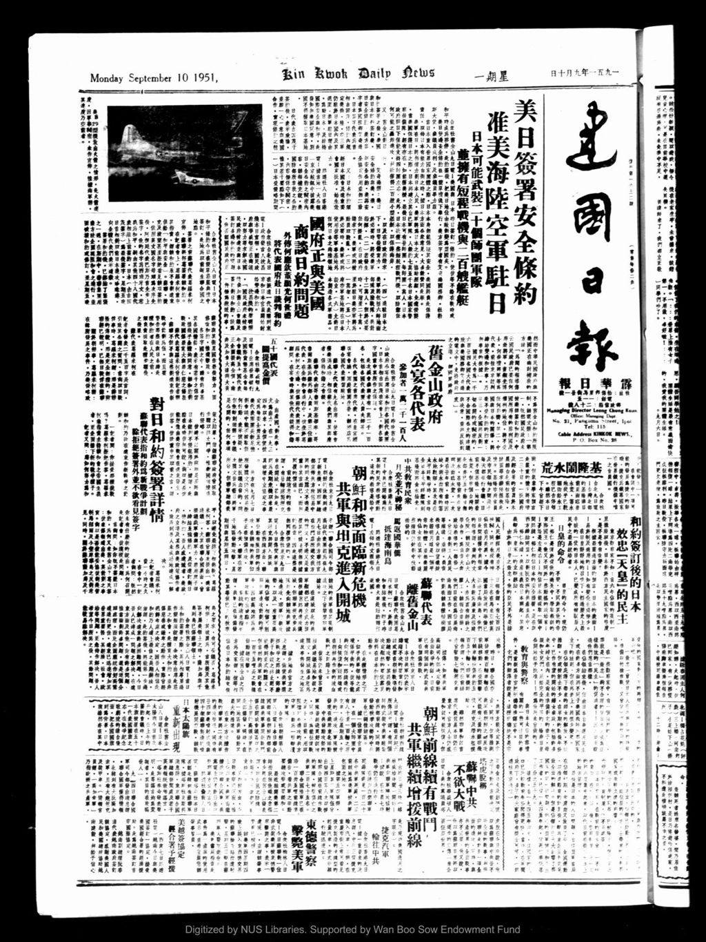 Miniature of 建国日报 1951年09月10日