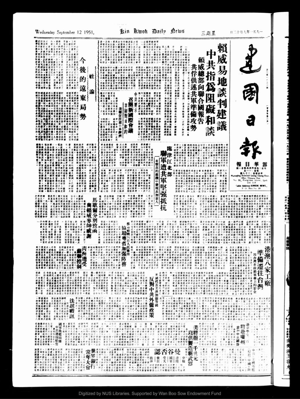 Miniature of 建国日报 1951年09月12日