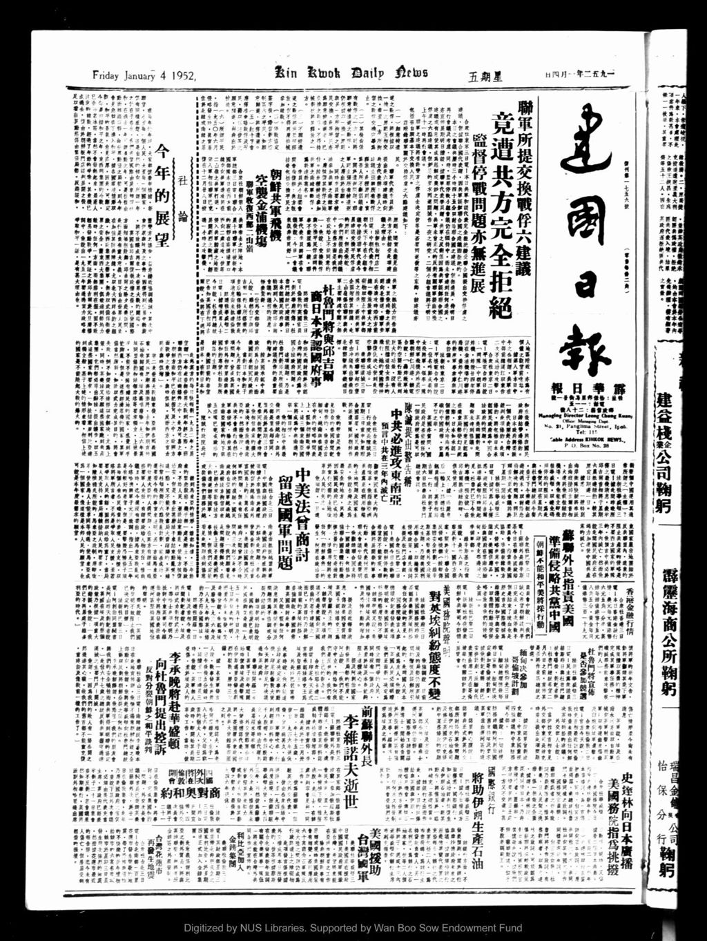 Miniature of 建国日报 1952年01月04日