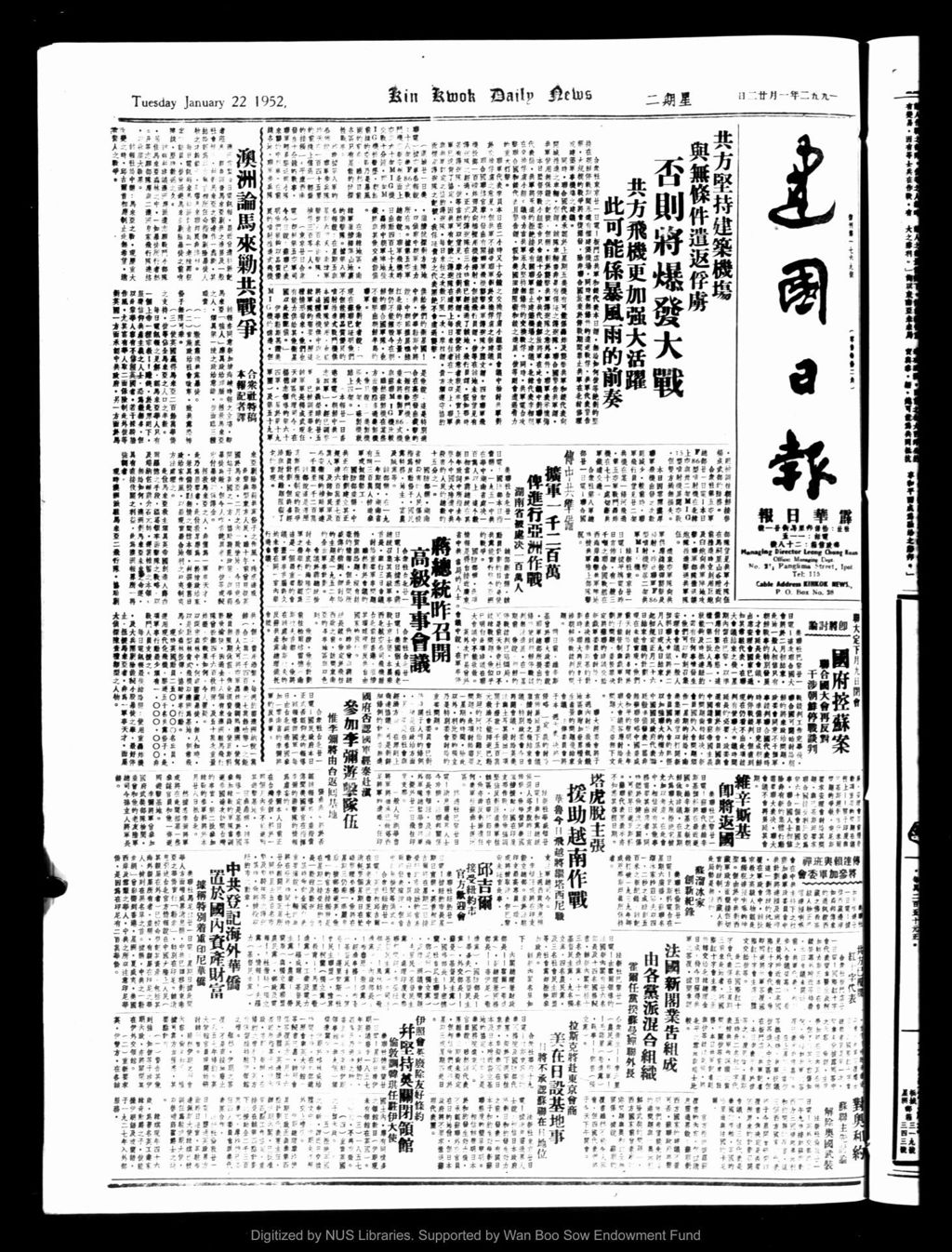 Miniature of 建国日报 1952年01月22日