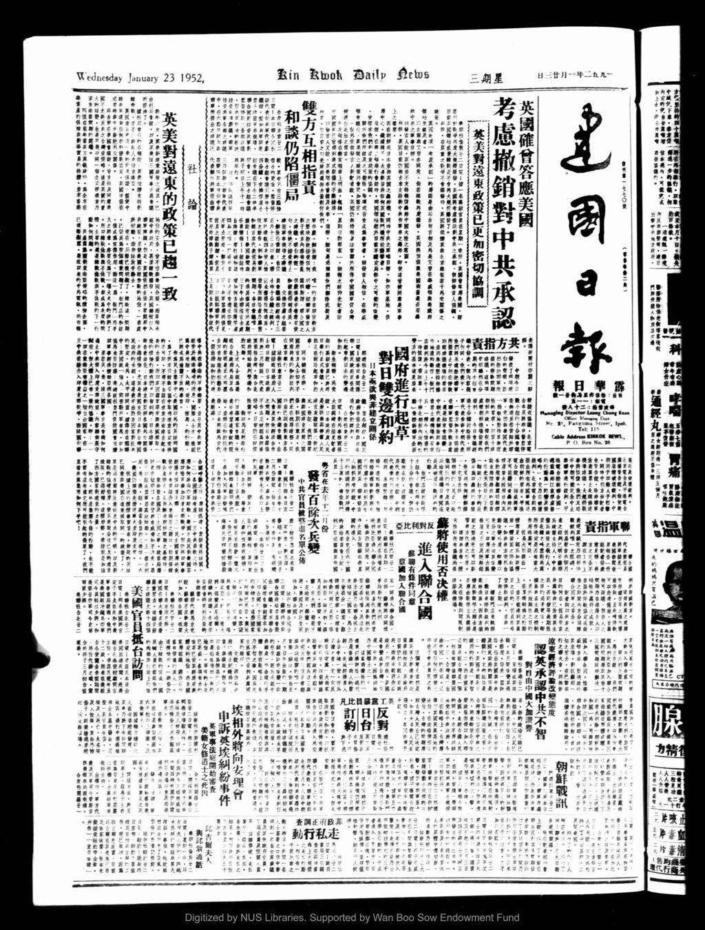 Miniature of 建国日报 1952年01月23日