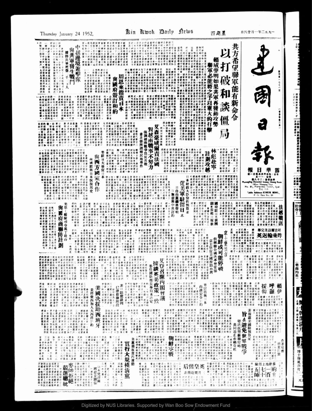 Miniature of 建国日报 1952年01月24日