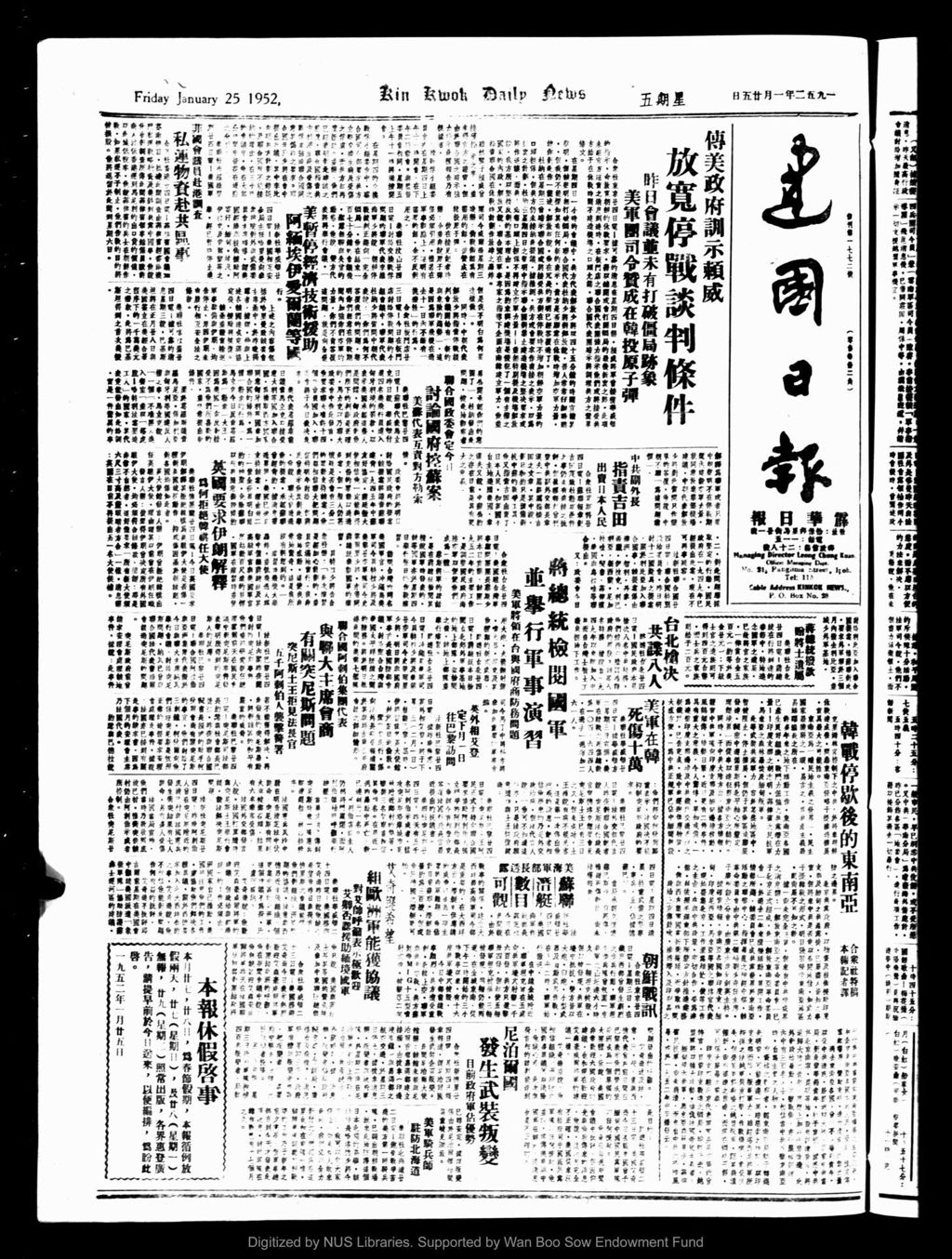 Miniature of 建国日报 1952年01月25日