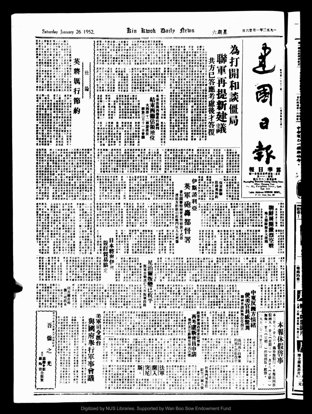 Miniature of 建国日报 1952年01月26日