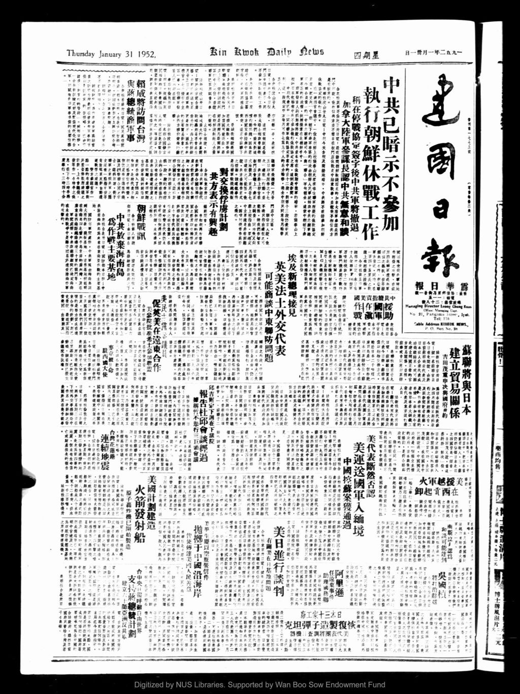 Miniature of 建国日报 1952年01月31日