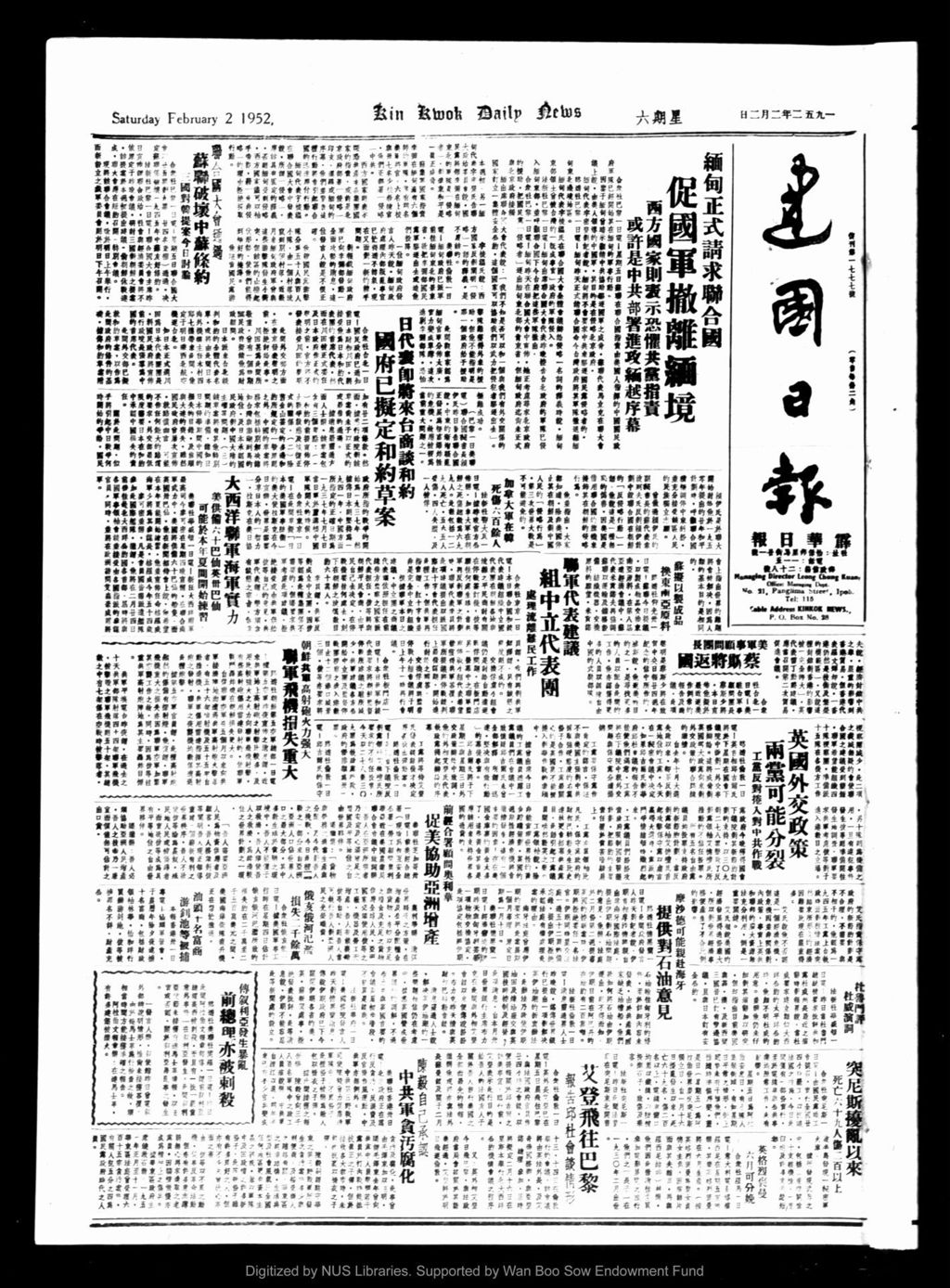 Miniature of 建国日报 1952年02月02日