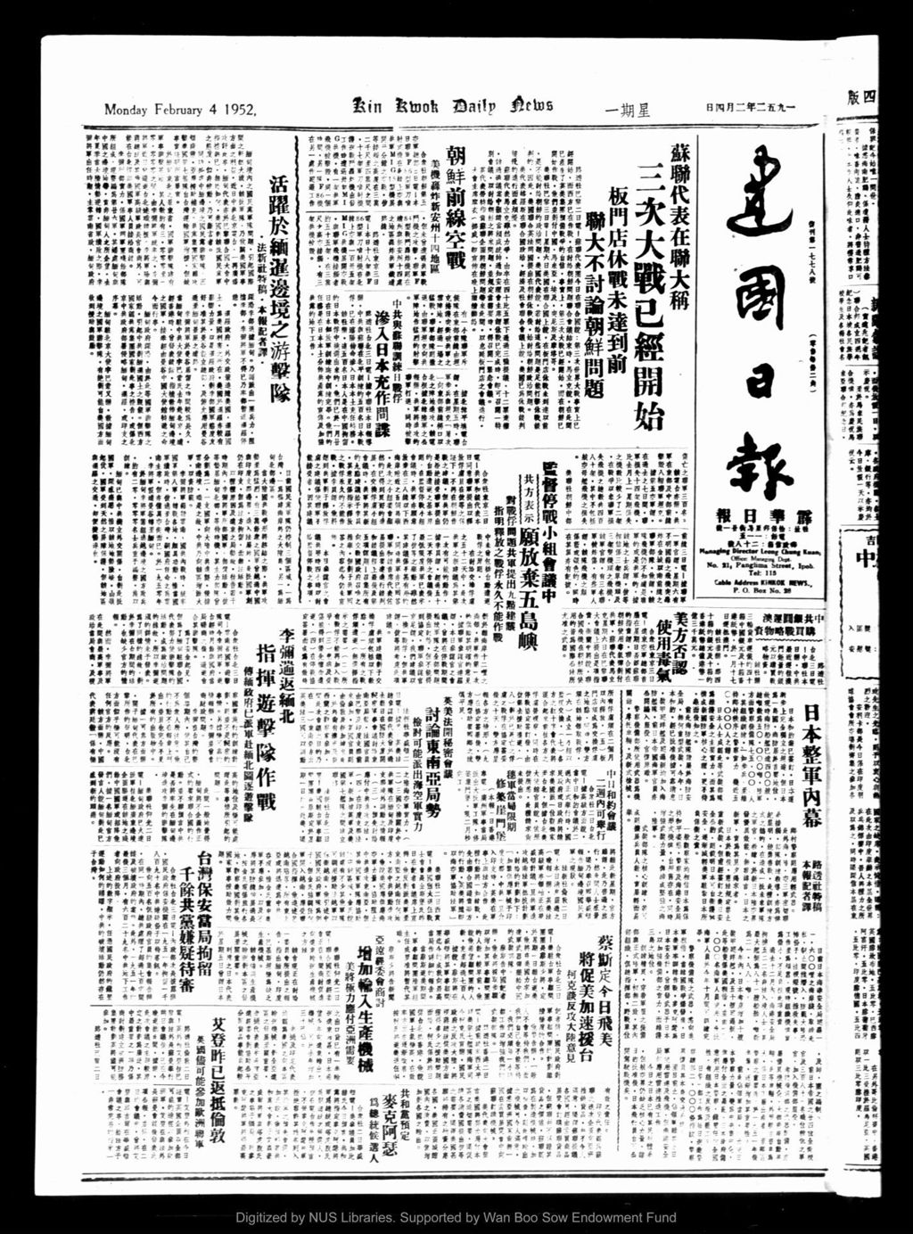 Miniature of 建国日报 1952年02月04日