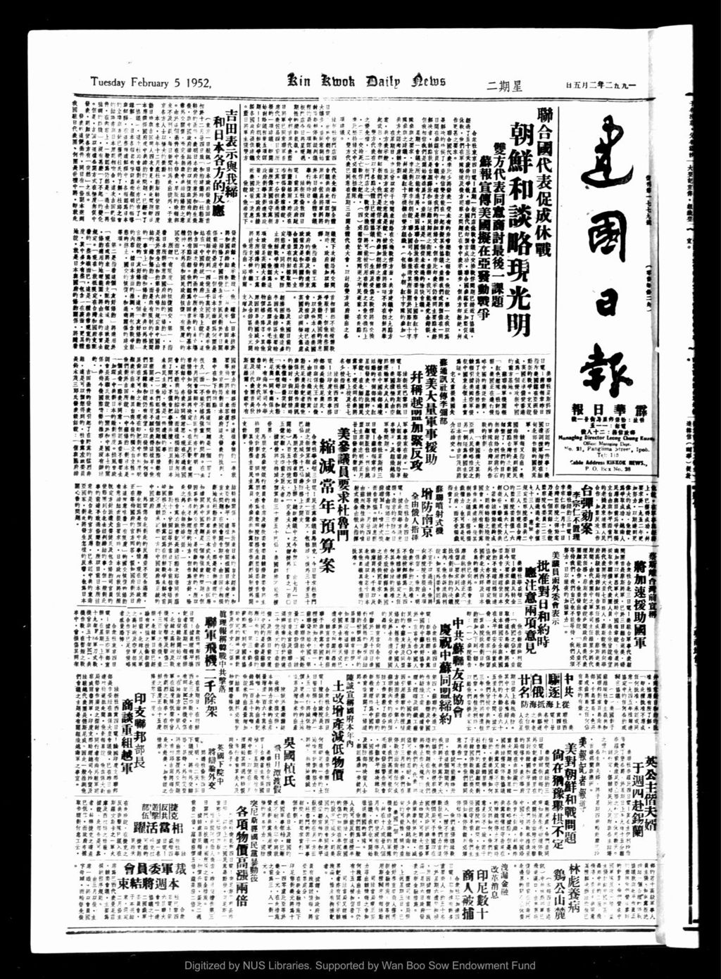 Miniature of 建国日报 1952年02月05日