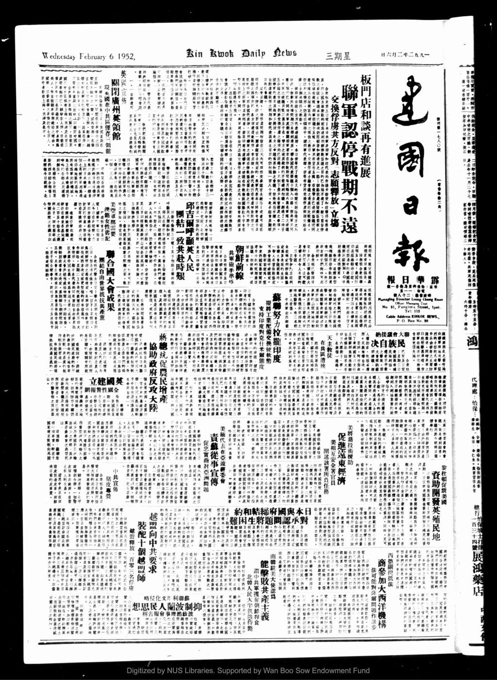 Miniature of 建国日报 1952年02月06日