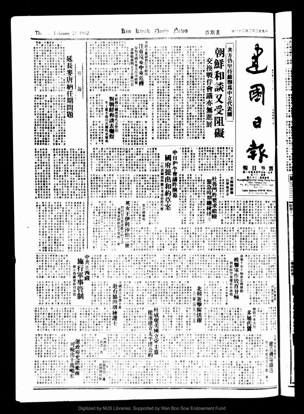 Miniature of 建国日报 1952年02月21日