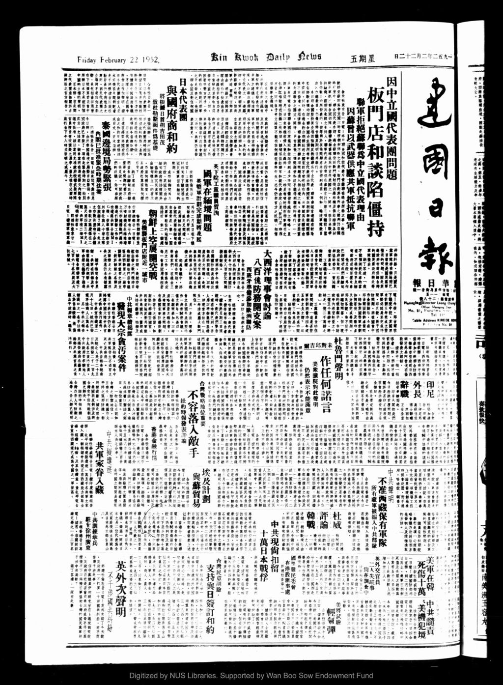 Miniature of 建国日报 1952年02月22日