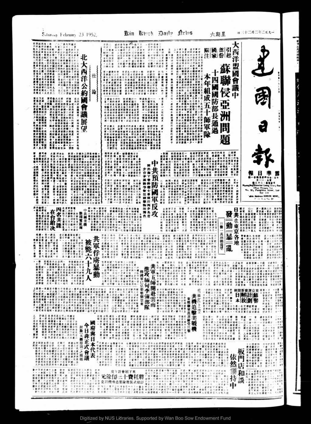 Miniature of 建国日报 1952年02月23日