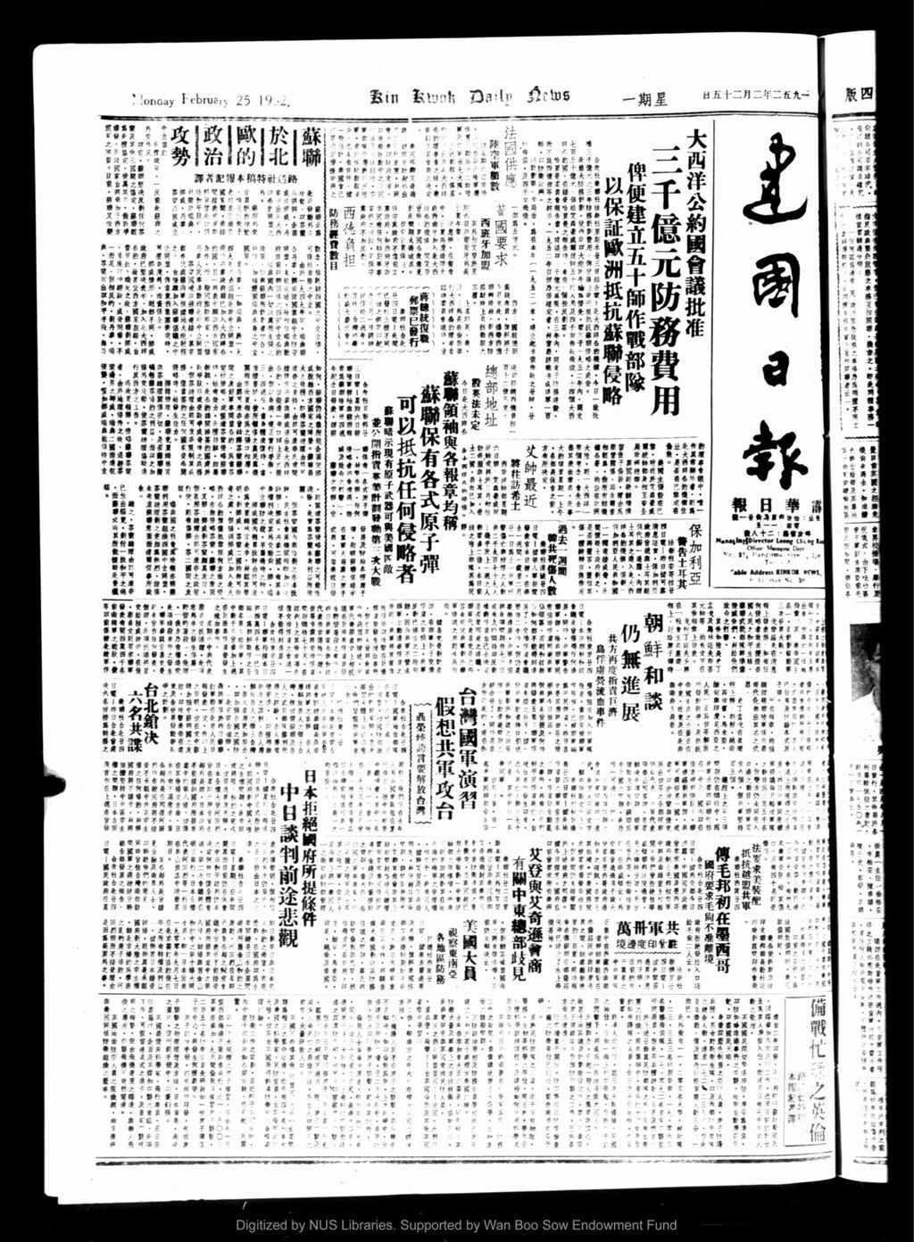 Miniature of 建国日报 1952年02月25日