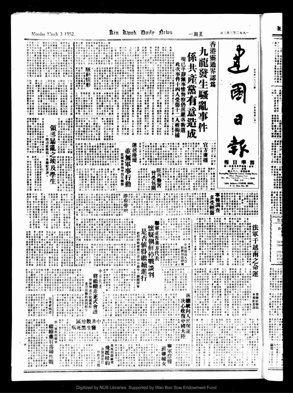 Miniature of 建国日报 1952年03月03日