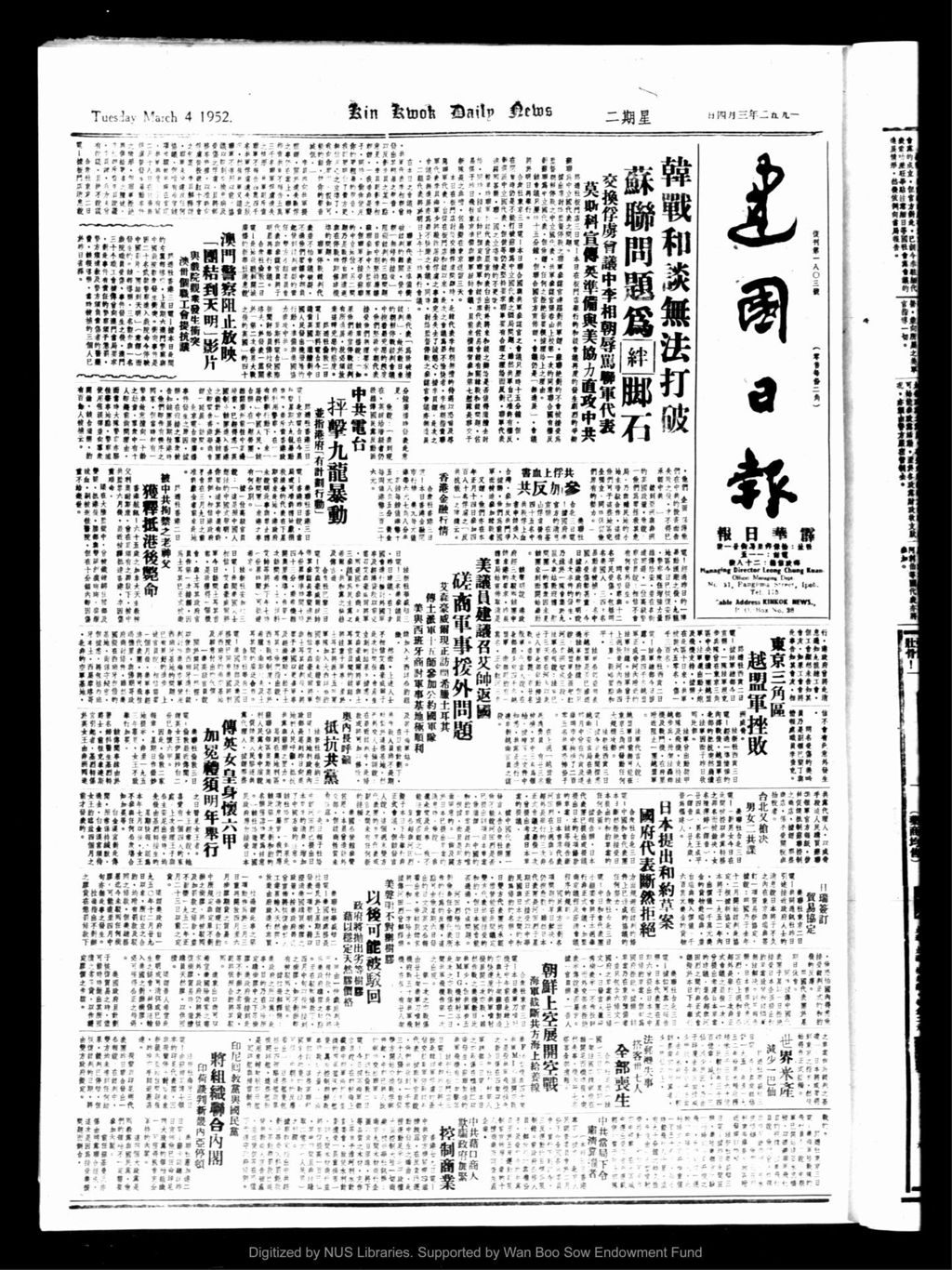 Miniature of 建国日报 1952年03月04日