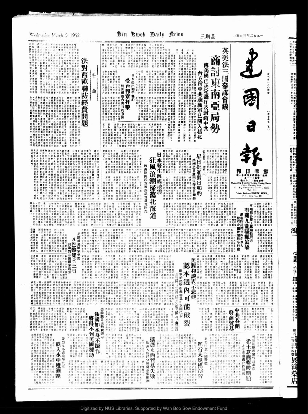 Miniature of 建国日报 1952年03月05日