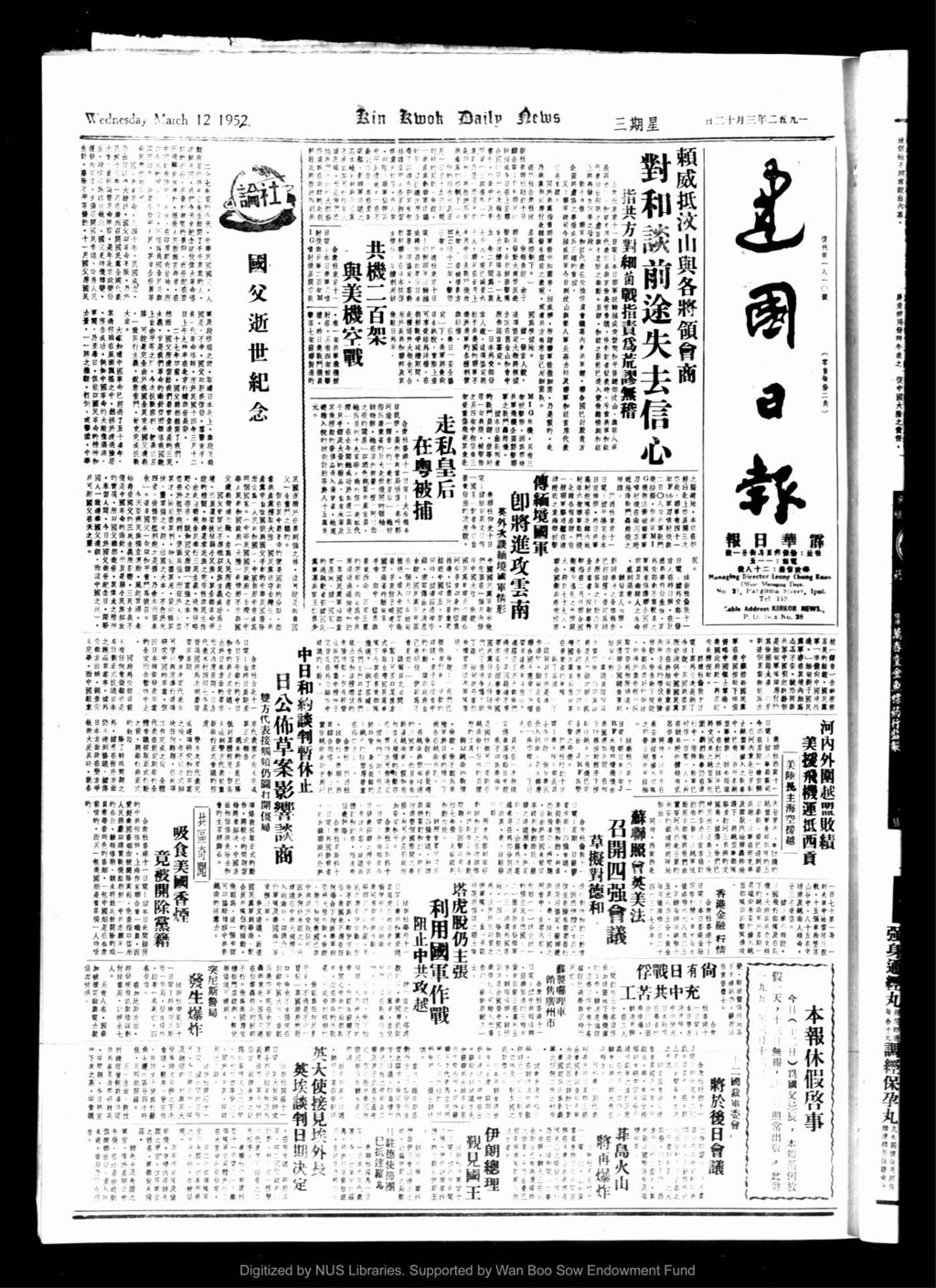 Miniature of 建国日报 1952年03月12日