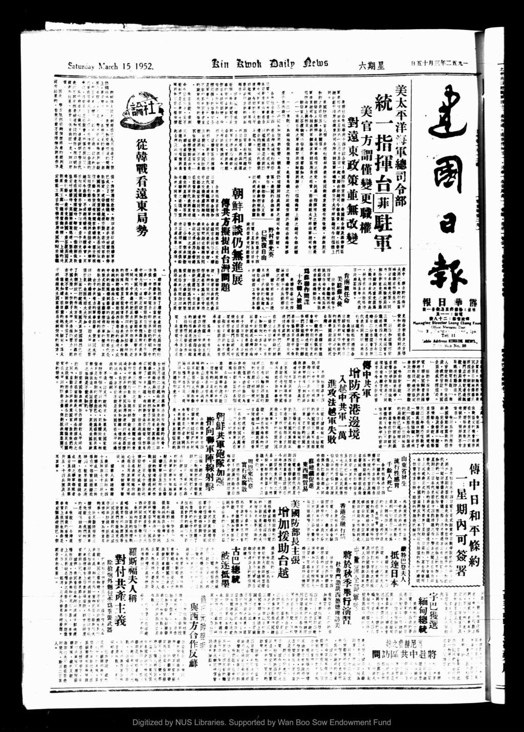 Miniature of 建国日报 1952年03月15日