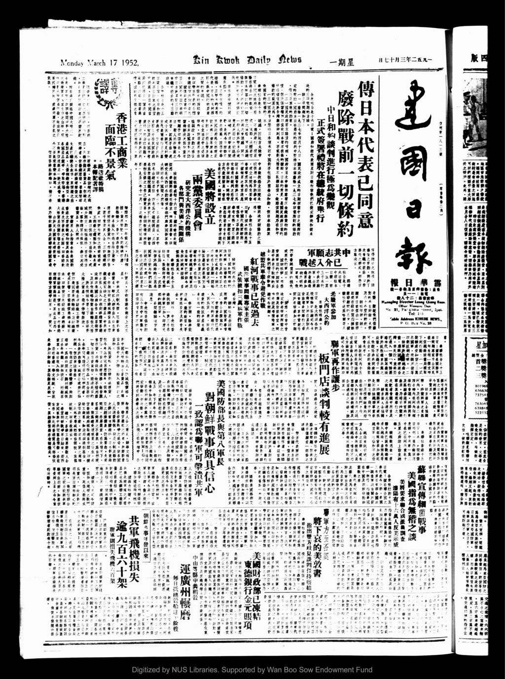 Miniature of 建国日报 1952年03月17日