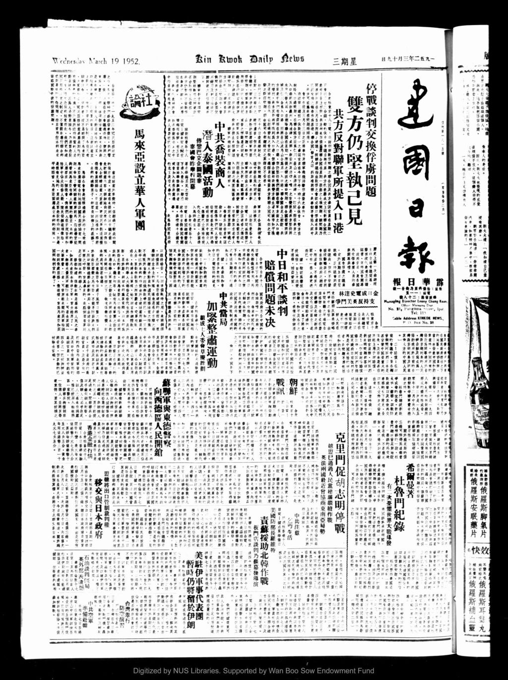 Miniature of 建国日报 1952年03月19日