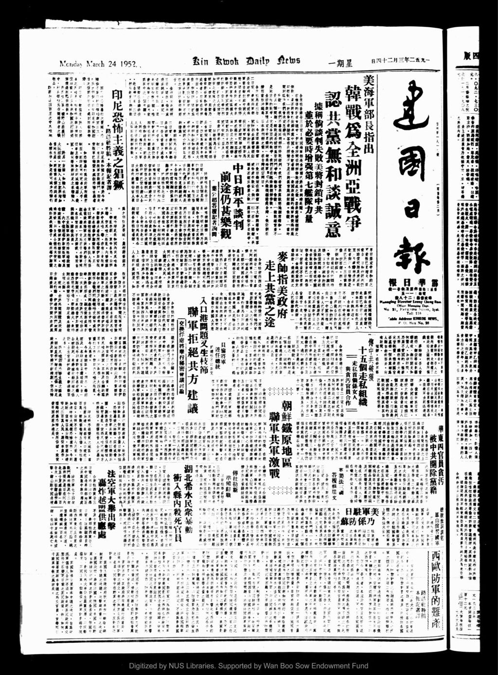 Miniature of 建国日报 1952年03月24日