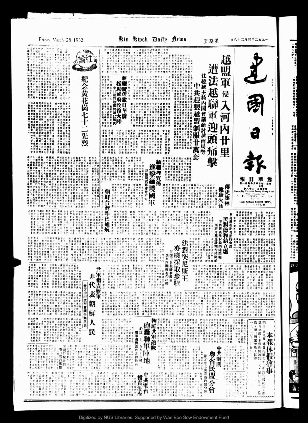 Miniature of 建国日报 1952年03月28日