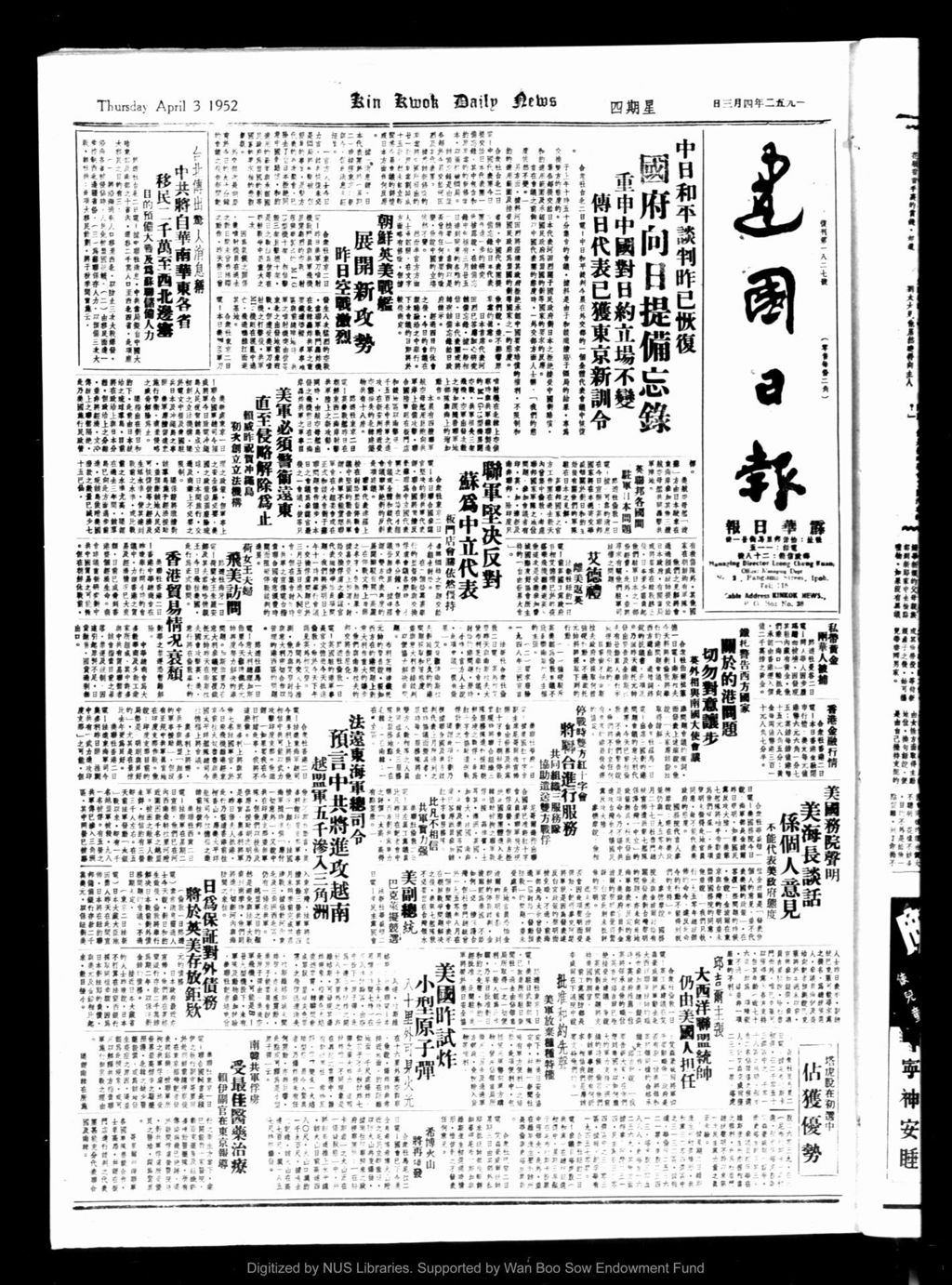 Miniature of 建国日报 1952年04月03日