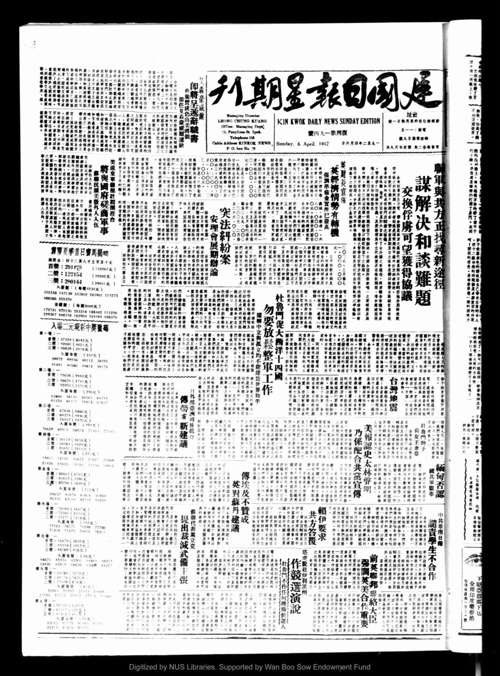 Miniature of 建国日报 1952年04月06日