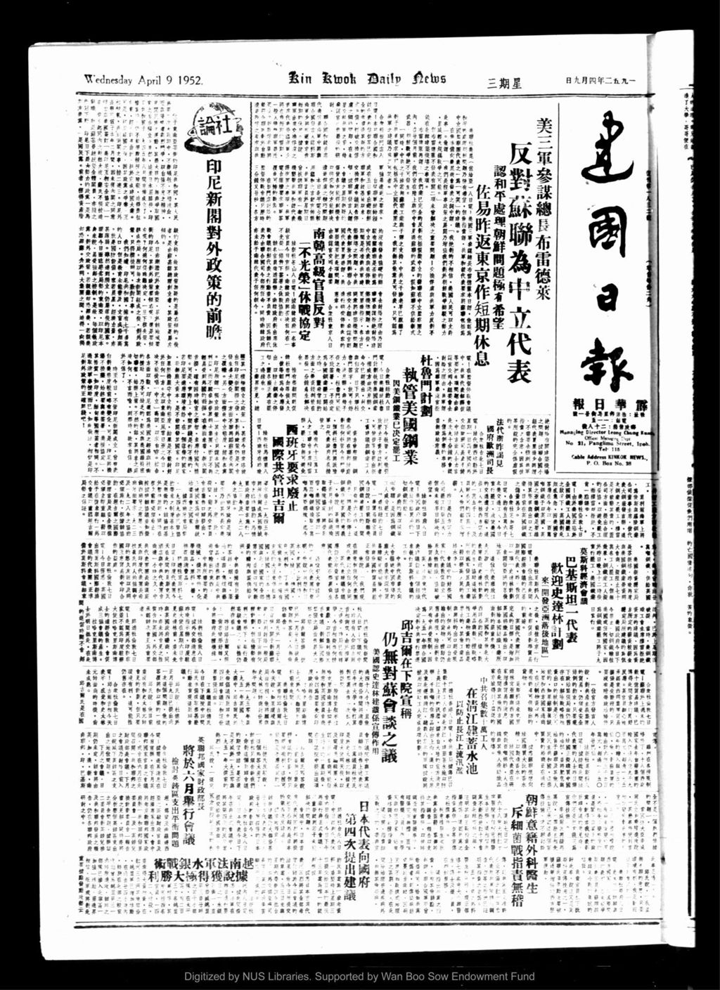 Miniature of 建国日报 1952年04月09日