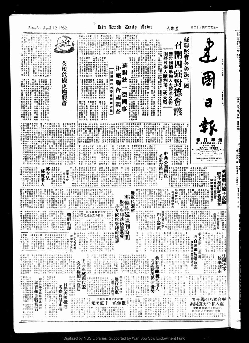 Miniature of 建国日报 1952年04月12日