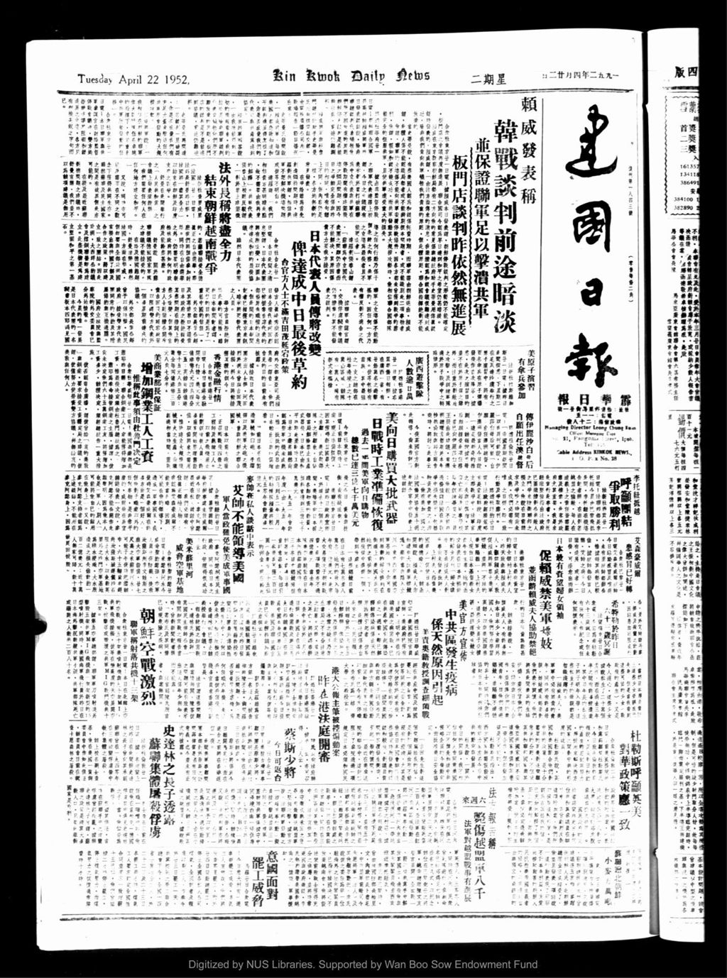 Miniature of 建国日报 1952年04月22日