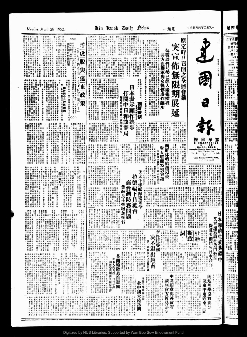 Miniature of 建国日报 1952年04月28日