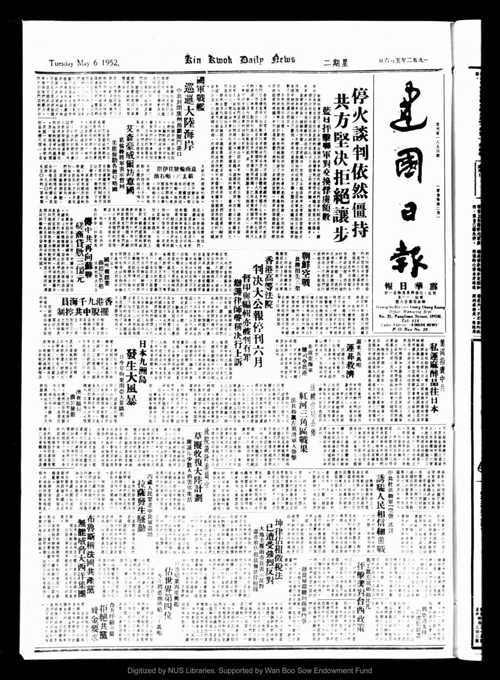 Miniature of 建国日报 1952年05月06日