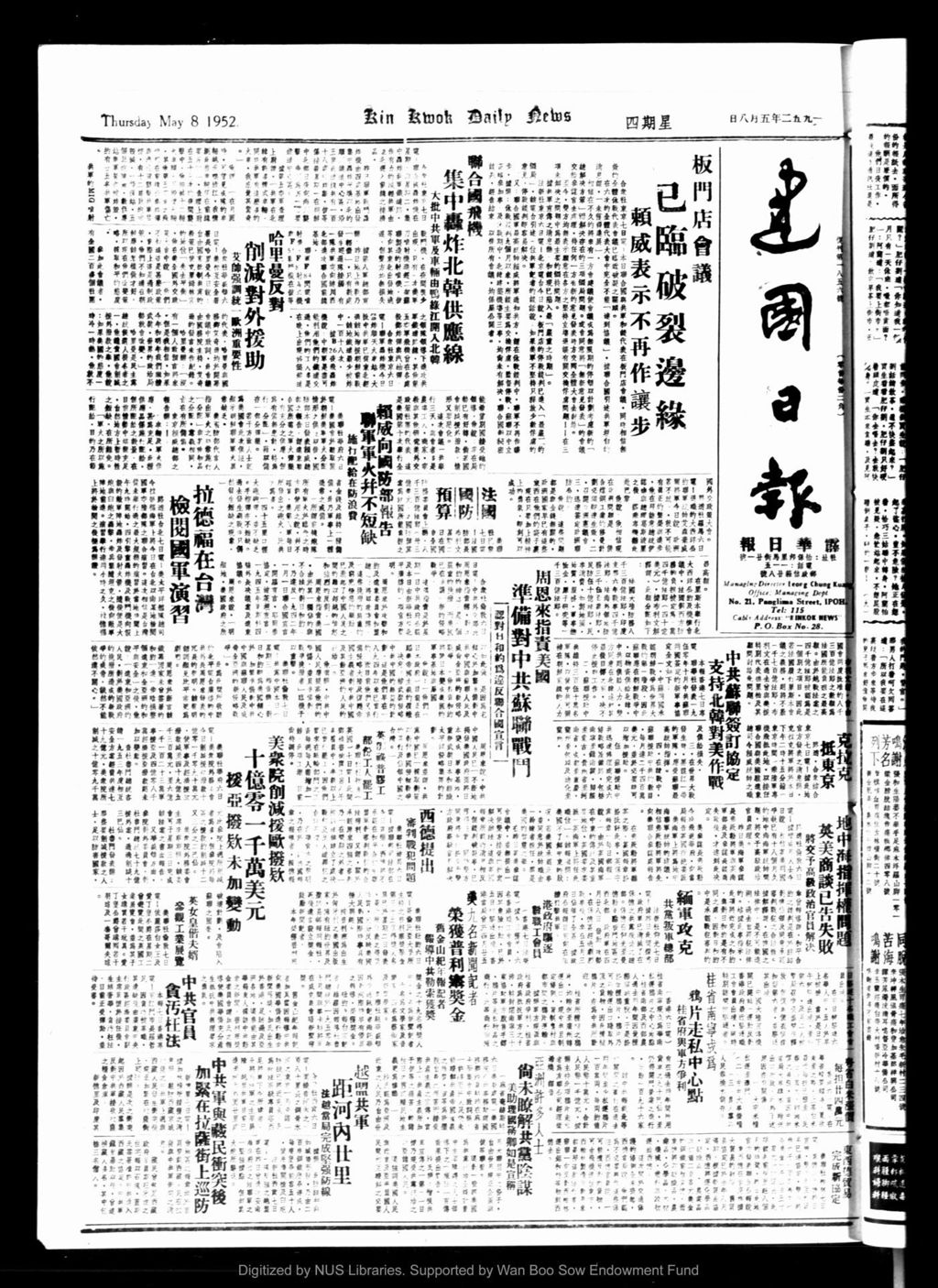 Miniature of 建国日报 1952年05月08日