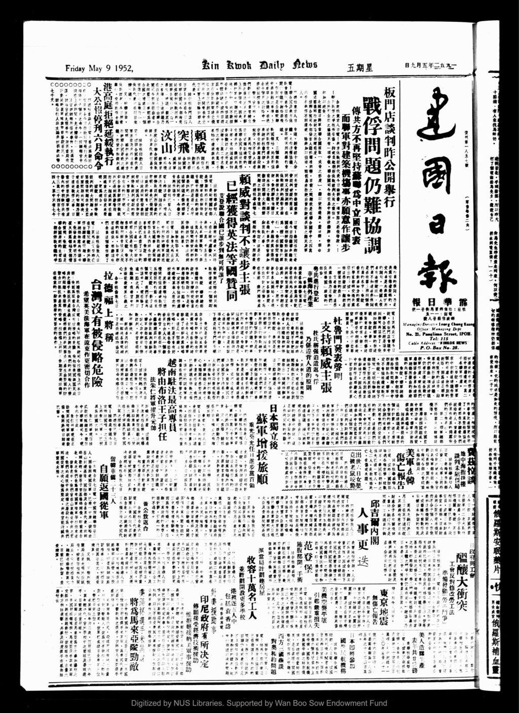 Miniature of 建国日报 1952年05月09日