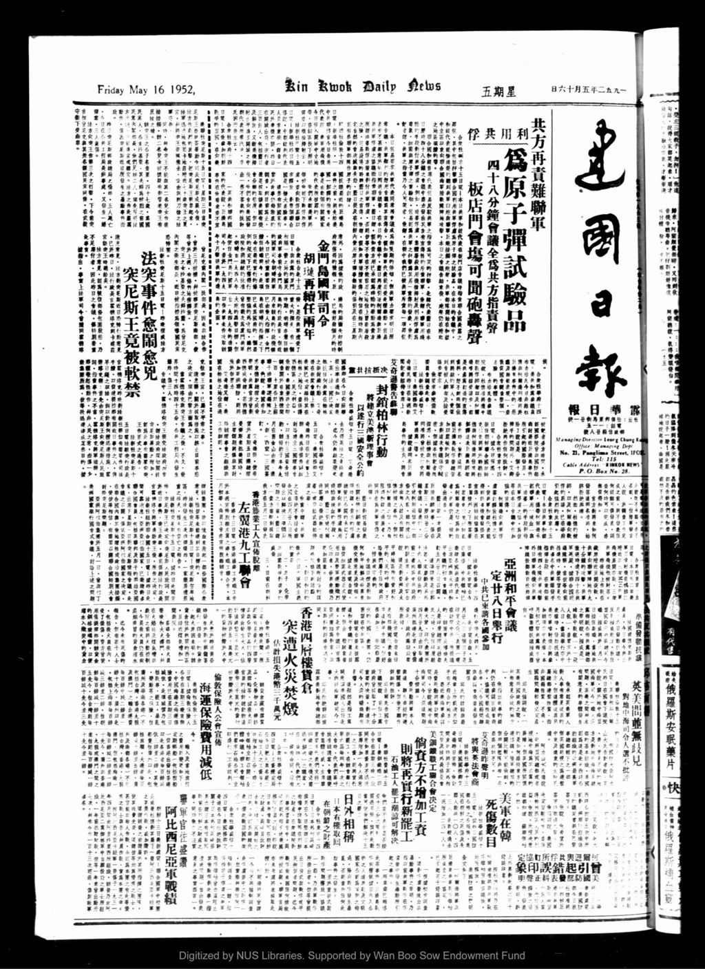 Miniature of 建国日报 1952年05月16日