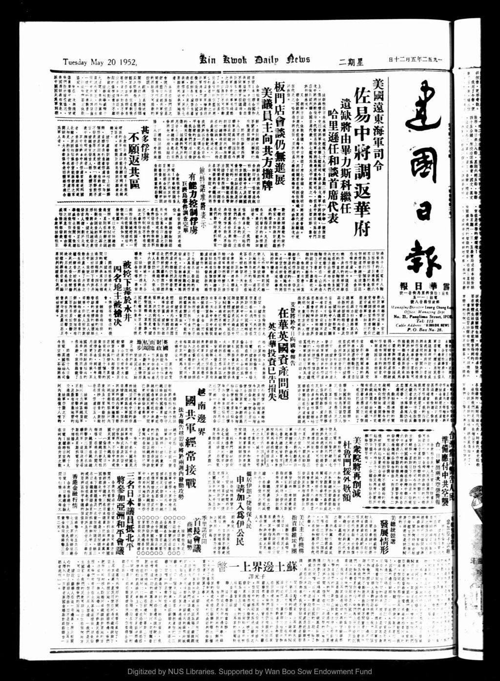 Miniature of 建国日报 1952年05月20日