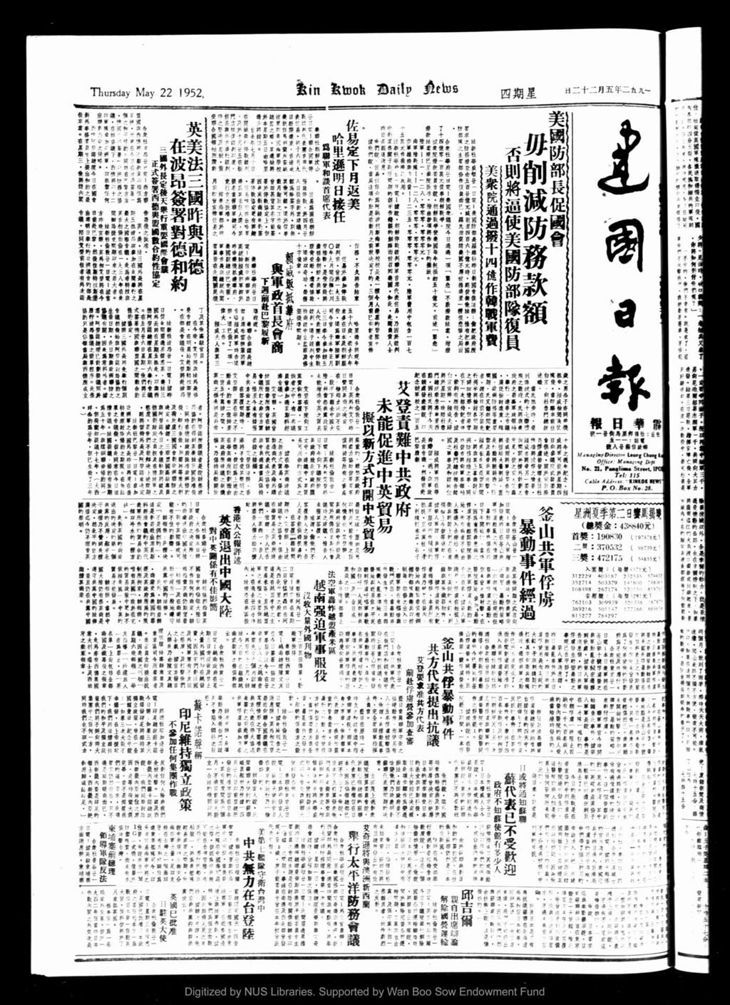 Miniature of 建国日报 1952年05月22日