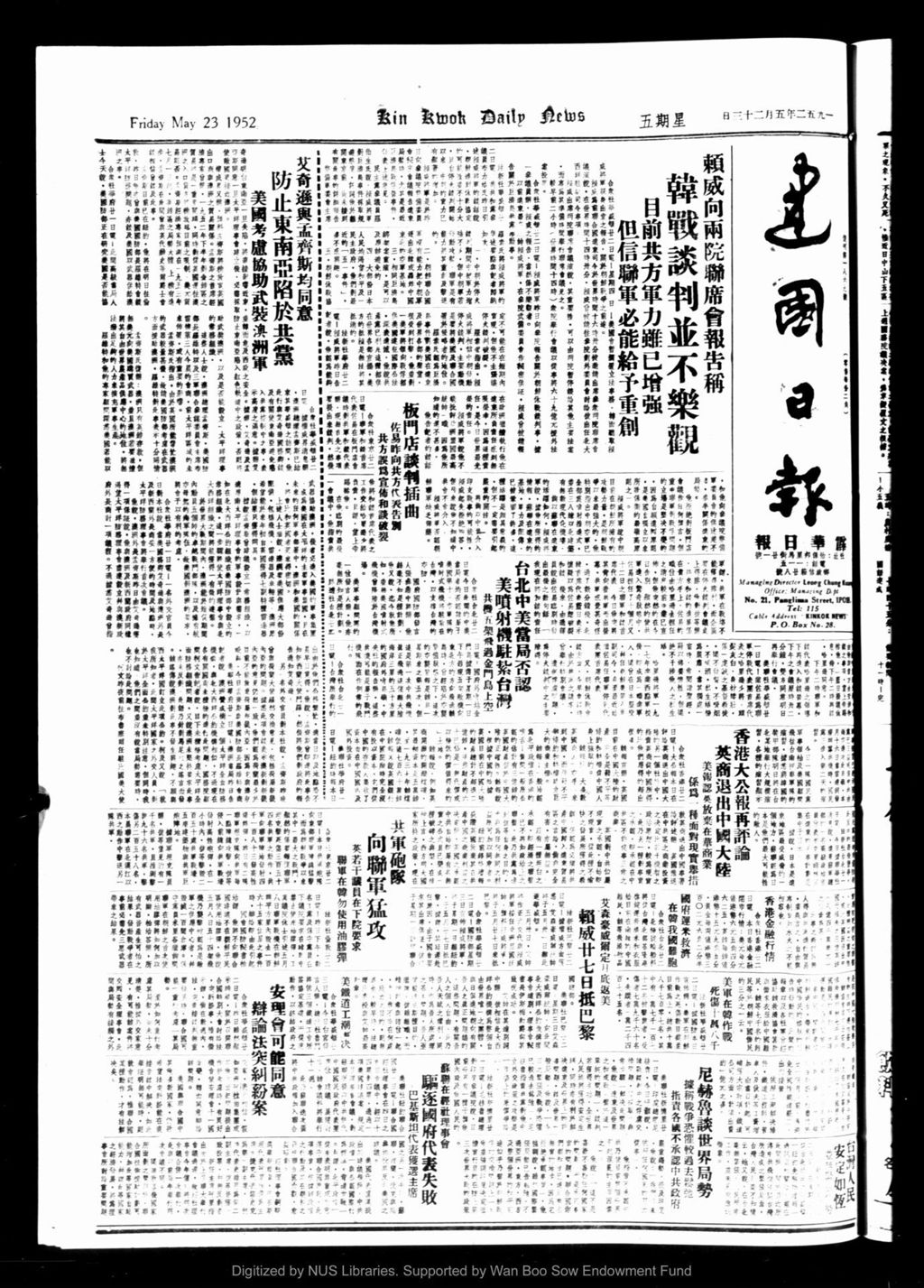 Miniature of 建国日报 1952年05月23日