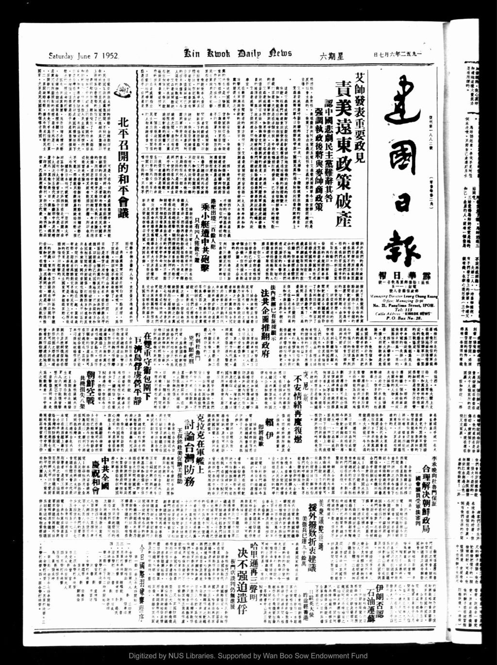 Miniature of 建国日报 1952年06月07日