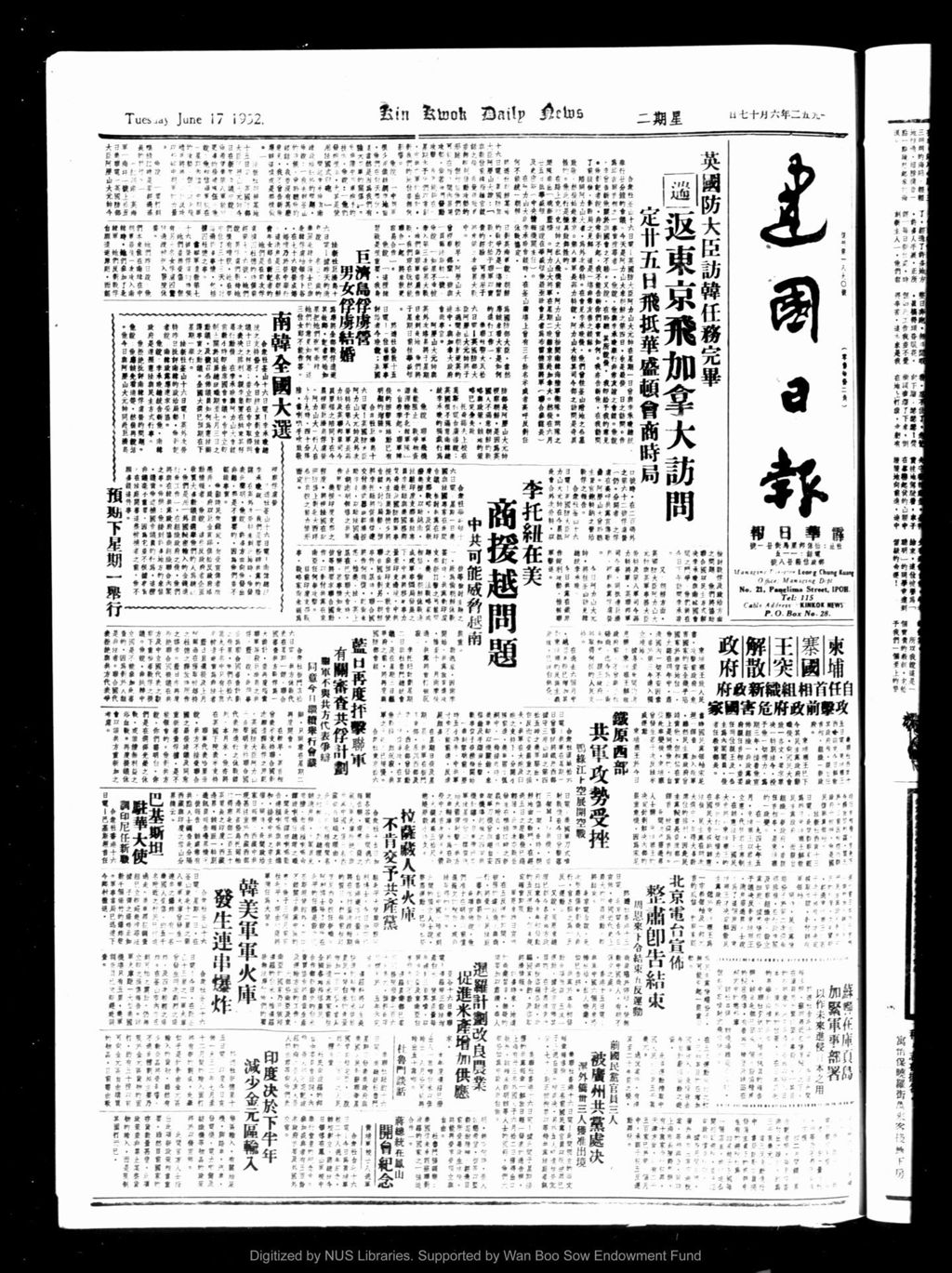 Miniature of 建国日报 1952年06月17日